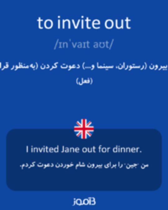  تصویر to invite out - دیکشنری انگلیسی بیاموز