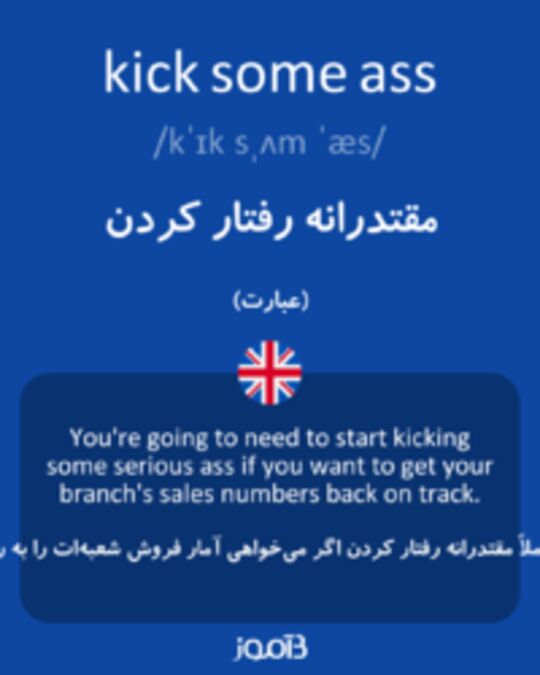  تصویر kick some ass - دیکشنری انگلیسی بیاموز