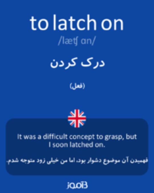  تصویر to latch on - دیکشنری انگلیسی بیاموز