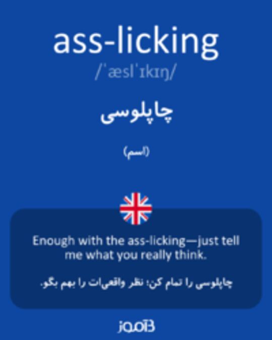  تصویر ass-licking - دیکشنری انگلیسی بیاموز