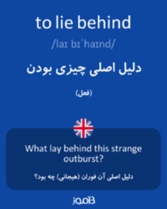  تصویر to lie behind - دیکشنری انگلیسی بیاموز