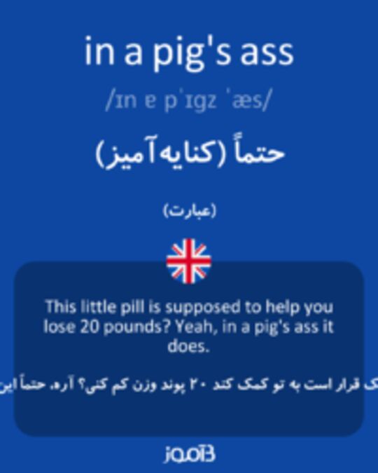  تصویر in a pig's ass - دیکشنری انگلیسی بیاموز