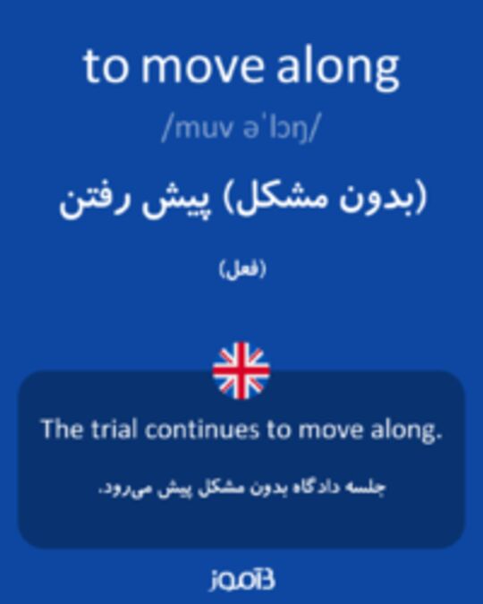  تصویر to move along - دیکشنری انگلیسی بیاموز