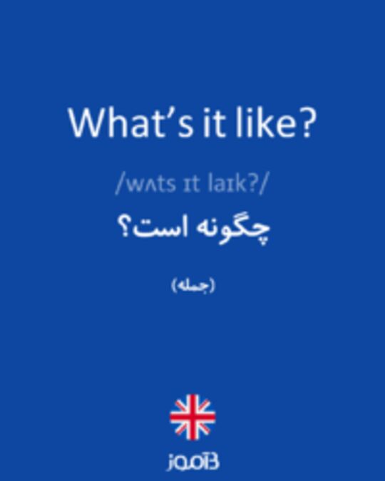  تصویر What’s it like? - دیکشنری انگلیسی بیاموز