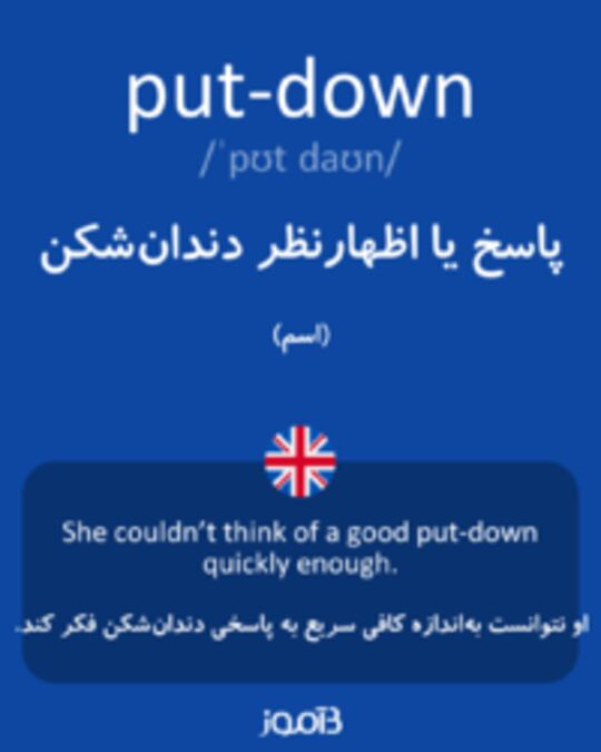  تصویر put-down - دیکشنری انگلیسی بیاموز