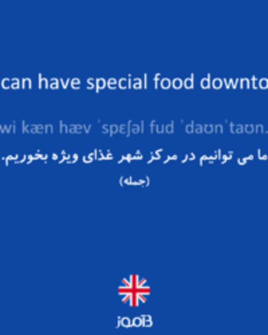  تصویر We can have special food downtown. - دیکشنری انگلیسی بیاموز