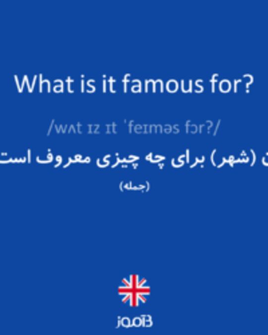  تصویر What is it famous for? - دیکشنری انگلیسی بیاموز