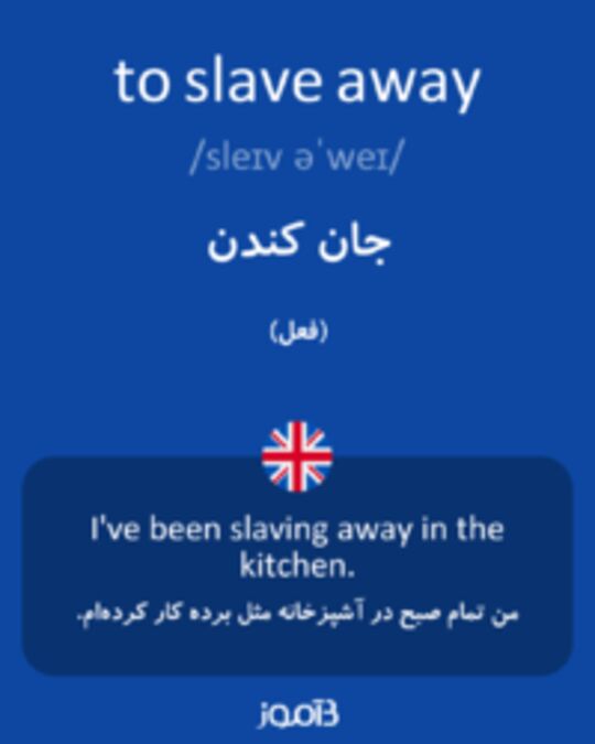  تصویر to slave away - دیکشنری انگلیسی بیاموز