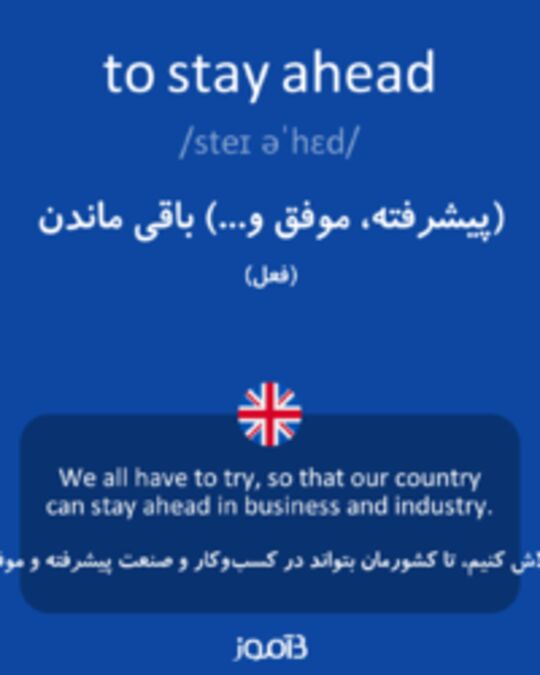  تصویر to stay ahead - دیکشنری انگلیسی بیاموز