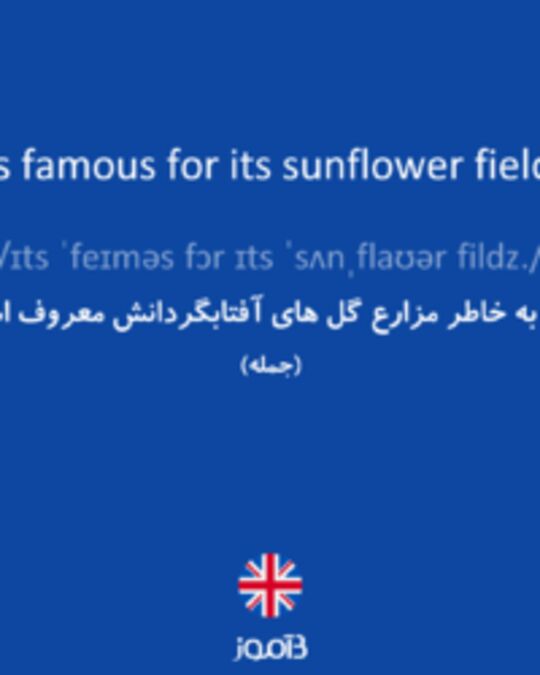  تصویر It’s famous for its sunflower fields. - دیکشنری انگلیسی بیاموز