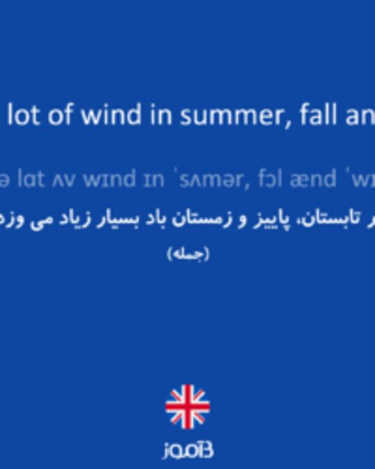  تصویر There’s a lot of wind in summer, fall and winter. - دیکشنری انگلیسی بیاموز