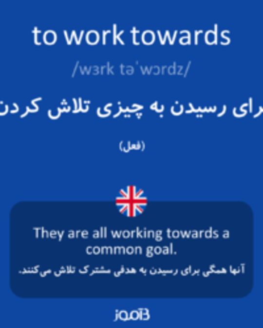  تصویر to work towards - دیکشنری انگلیسی بیاموز