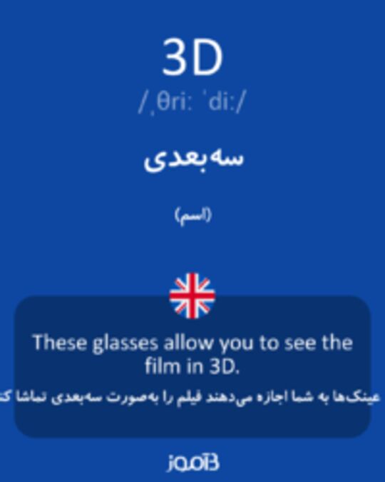  تصویر 3D - دیکشنری انگلیسی بیاموز