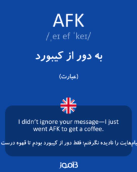  تصویر AFK - دیکشنری انگلیسی بیاموز