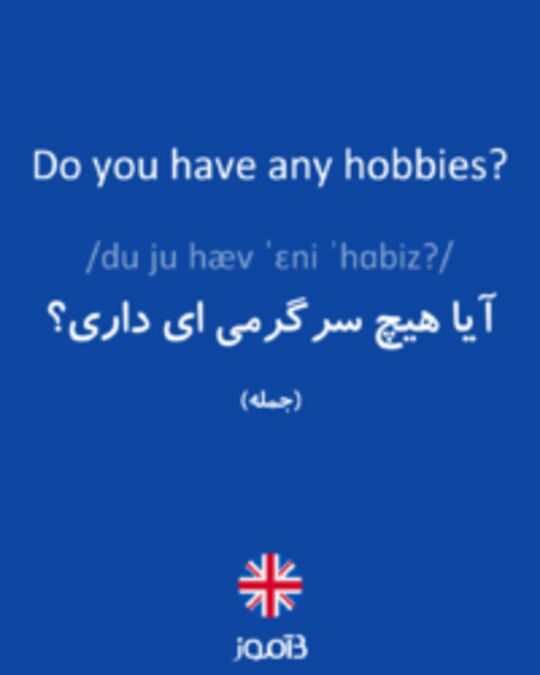  تصویر Do you have any hobbies? - دیکشنری انگلیسی بیاموز