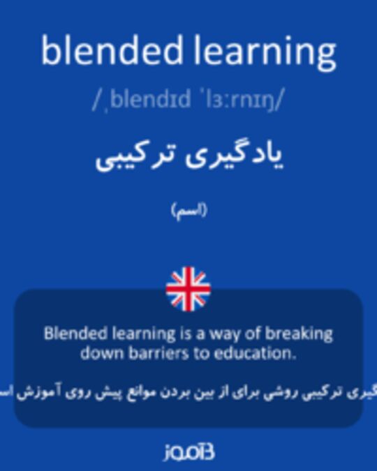  تصویر blended learning - دیکشنری انگلیسی بیاموز