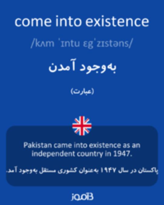  تصویر come into existence - دیکشنری انگلیسی بیاموز