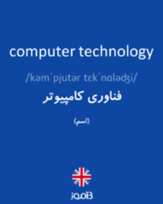  تصویر computer technology - دیکشنری انگلیسی بیاموز