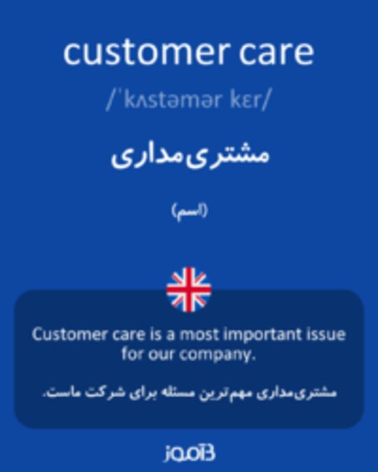  تصویر customer care - دیکشنری انگلیسی بیاموز