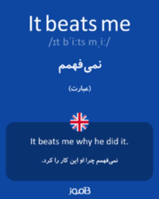  تصویر It beats me - دیکشنری انگلیسی بیاموز