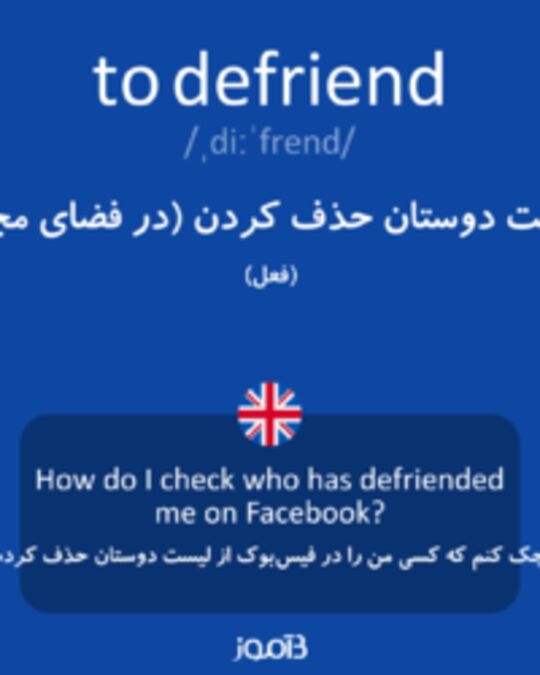  تصویر to defriend - دیکشنری انگلیسی بیاموز