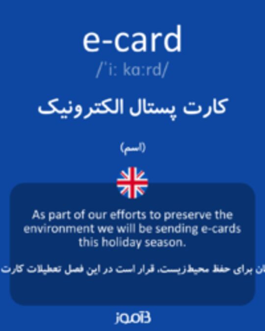  تصویر e-card - دیکشنری انگلیسی بیاموز