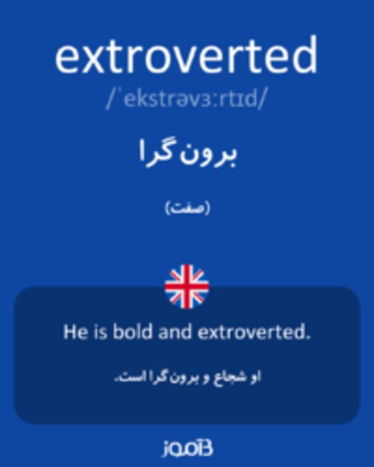  تصویر extroverted - دیکشنری انگلیسی بیاموز