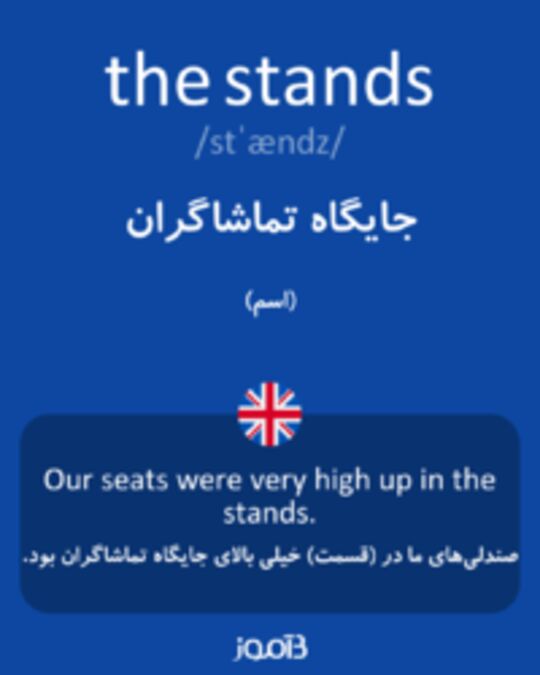  تصویر the stands - دیکشنری انگلیسی بیاموز