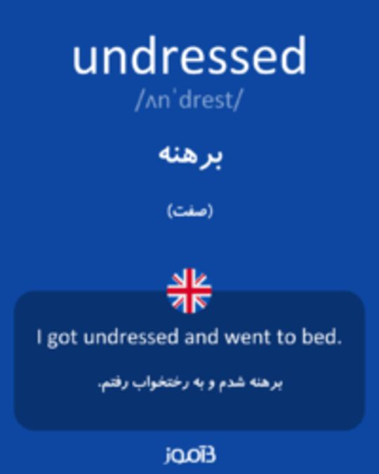  تصویر undressed - دیکشنری انگلیسی بیاموز