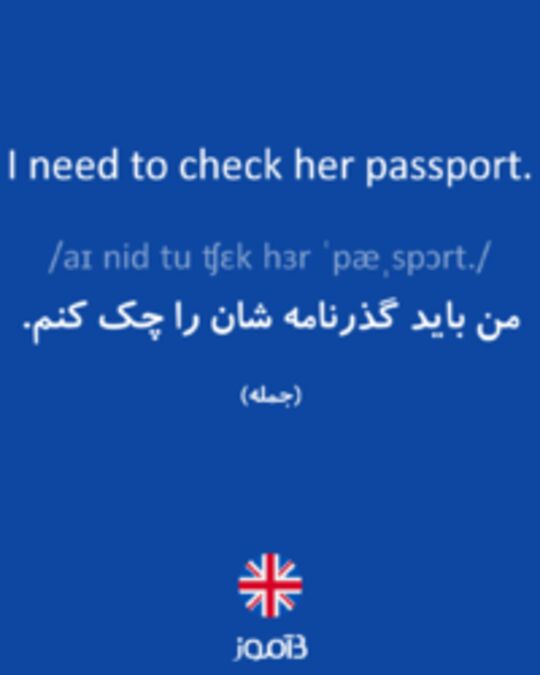  تصویر I need to check her passport. - دیکشنری انگلیسی بیاموز