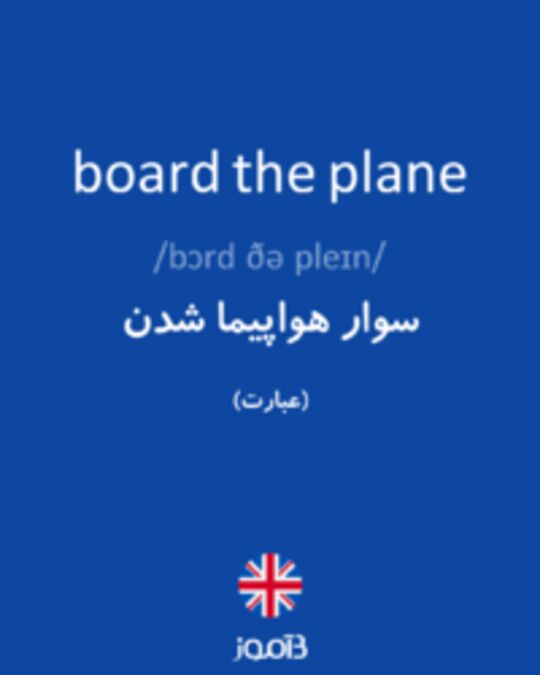  تصویر board the plane - دیکشنری انگلیسی بیاموز