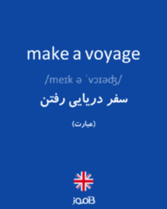  تصویر make a voyage - دیکشنری انگلیسی بیاموز
