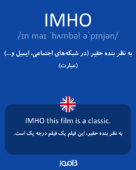  تصویر IMHO - دیکشنری انگلیسی بیاموز