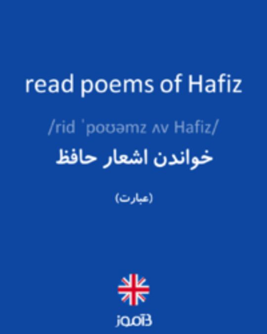  تصویر read poems of Hafiz - دیکشنری انگلیسی بیاموز