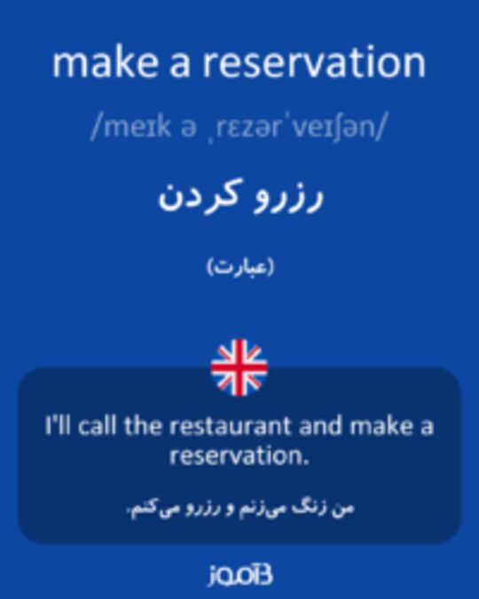  تصویر make a reservation - دیکشنری انگلیسی بیاموز