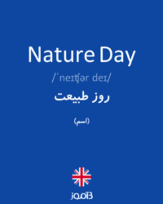 تصویر Nature Day - دیکشنری انگلیسی بیاموز