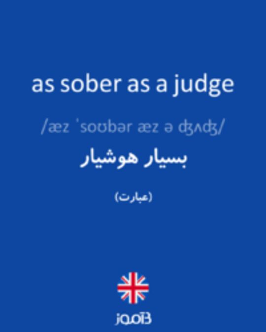  تصویر as sober as a judge - دیکشنری انگلیسی بیاموز