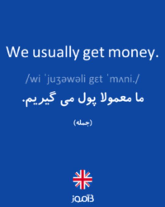  تصویر We usually get money. - دیکشنری انگلیسی بیاموز