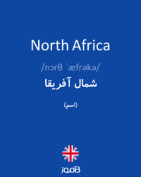  تصویر North Africa - دیکشنری انگلیسی بیاموز