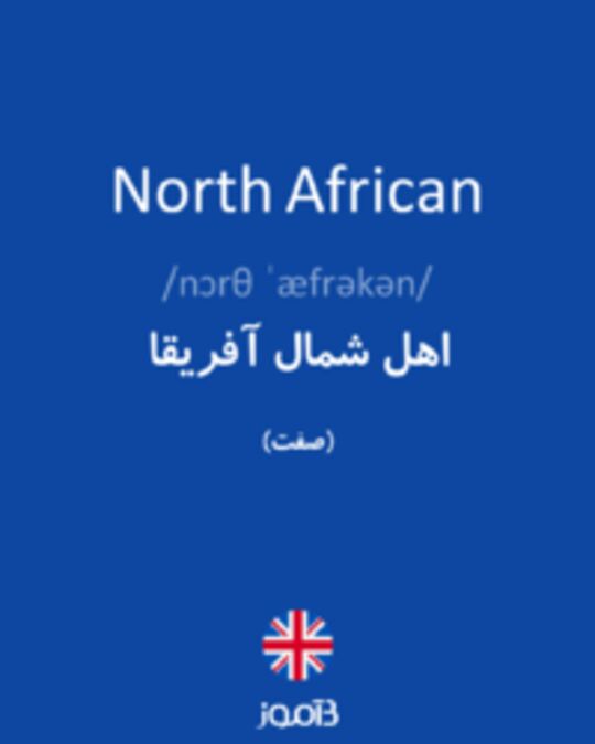  تصویر North African - دیکشنری انگلیسی بیاموز