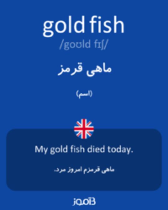  تصویر gold fish - دیکشنری انگلیسی بیاموز