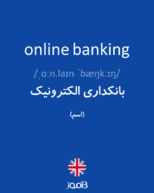  تصویر online banking - دیکشنری انگلیسی بیاموز