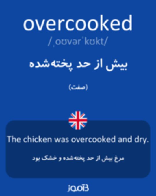  تصویر overcooked - دیکشنری انگلیسی بیاموز