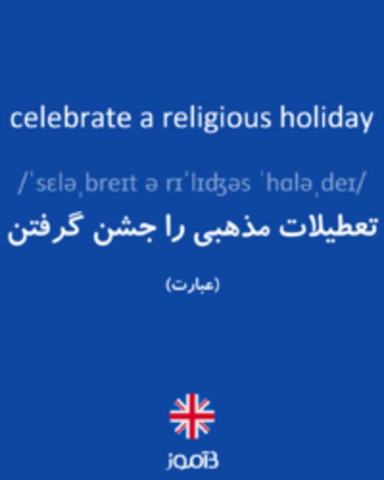  تصویر celebrate a religious holiday - دیکشنری انگلیسی بیاموز