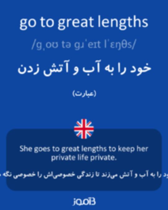  تصویر go to great lengths - دیکشنری انگلیسی بیاموز