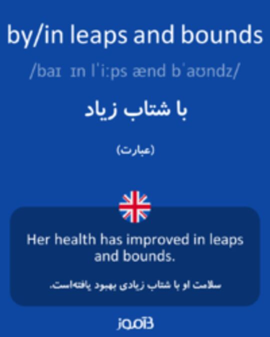  تصویر by/in leaps and bounds - دیکشنری انگلیسی بیاموز