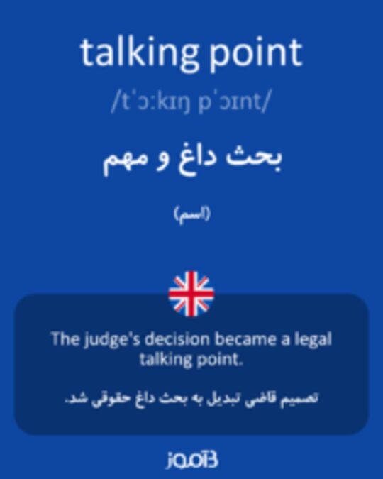  تصویر talking point - دیکشنری انگلیسی بیاموز