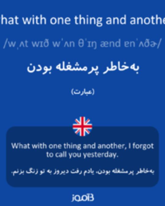  تصویر what with one thing and another - دیکشنری انگلیسی بیاموز