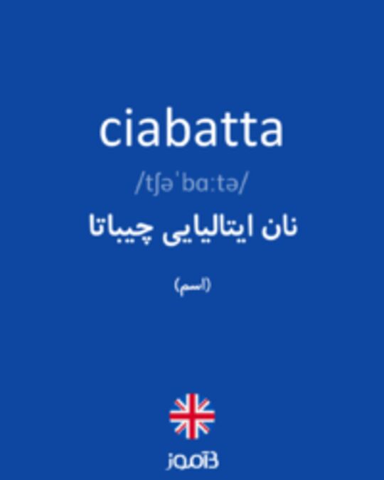  تصویر ciabatta - دیکشنری انگلیسی بیاموز