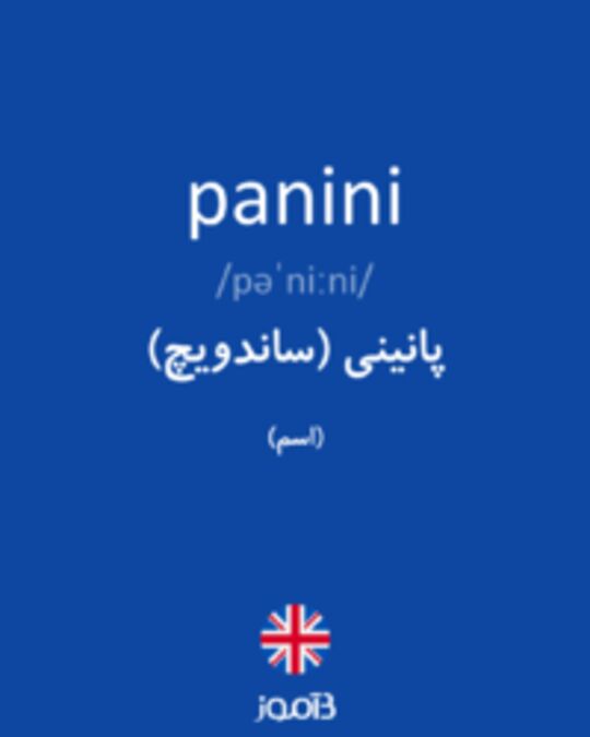  تصویر panini - دیکشنری انگلیسی بیاموز